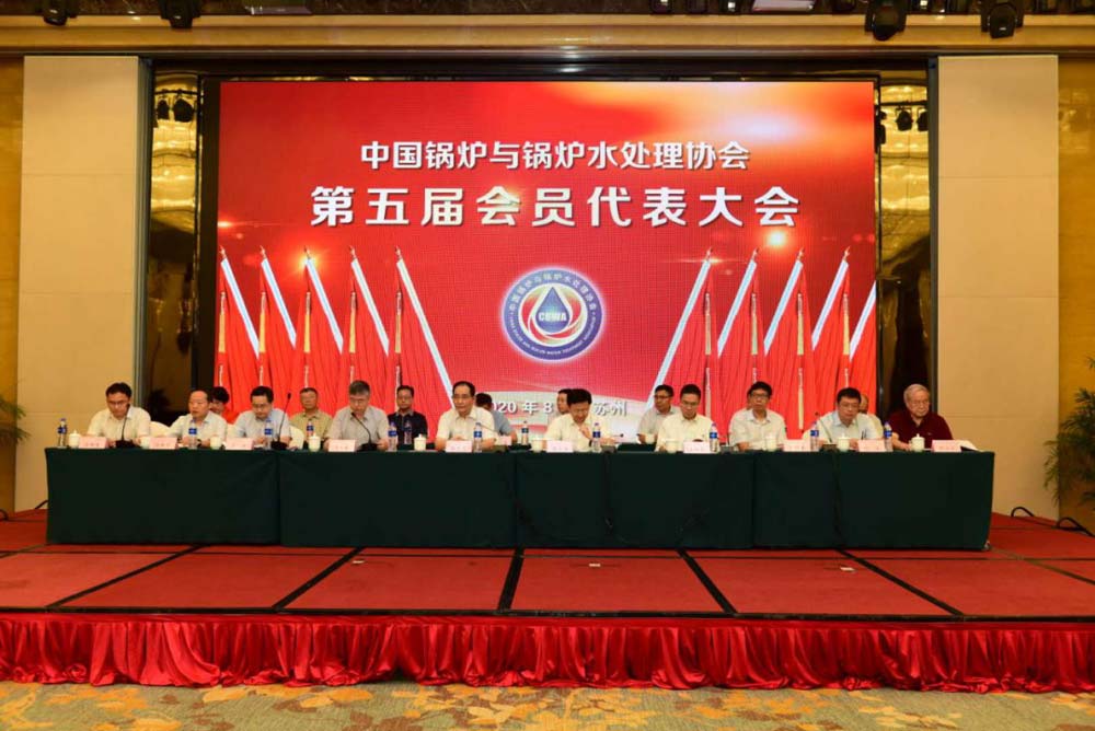中国锅炉与锅炉水处理协会第五届会员代表大会